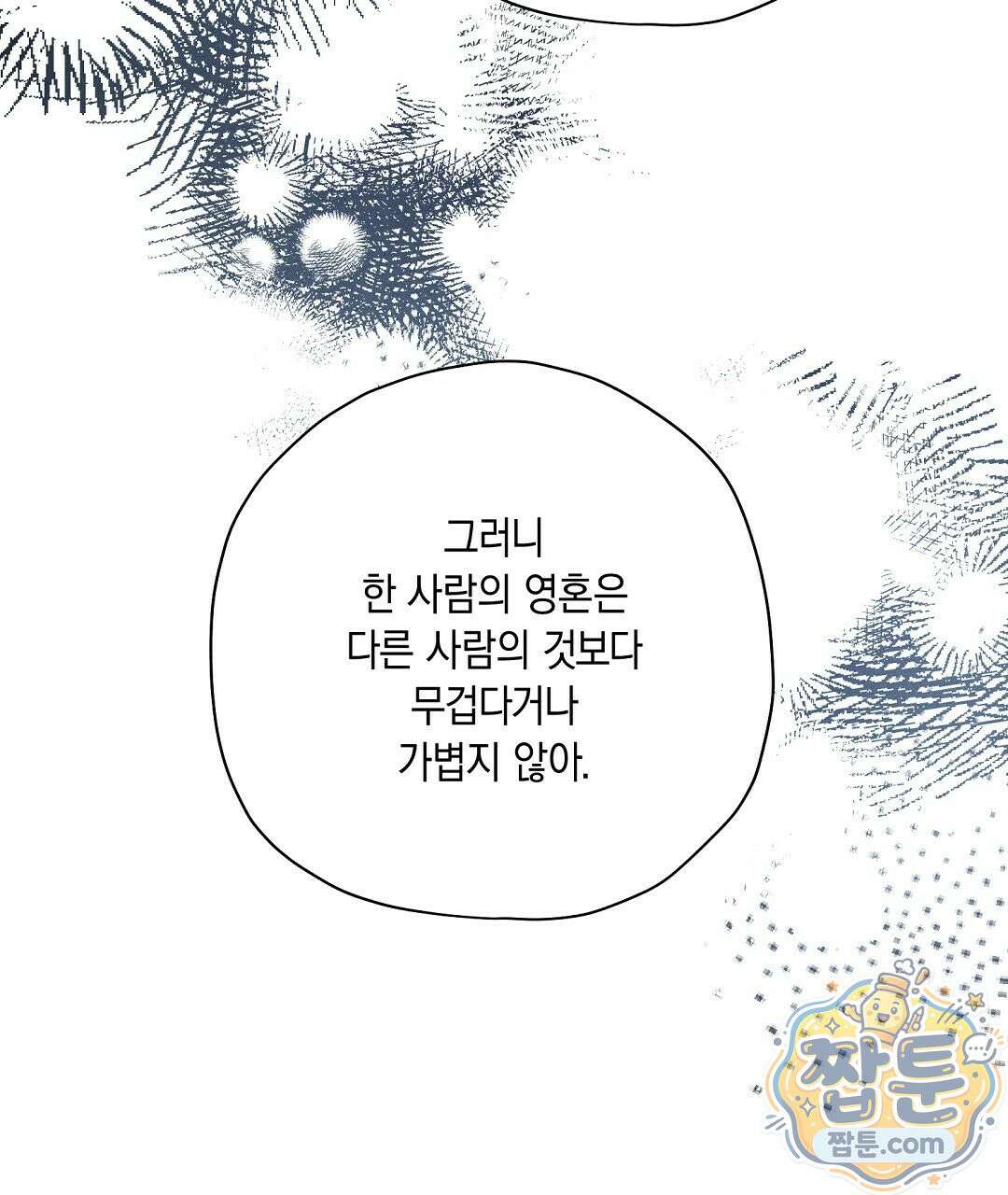망나니 황자가 오메가인 걸 숨김 108화 2