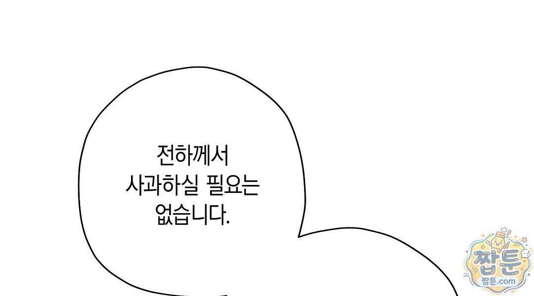 망나니 황자가 오메가인 걸 숨김 108화 6