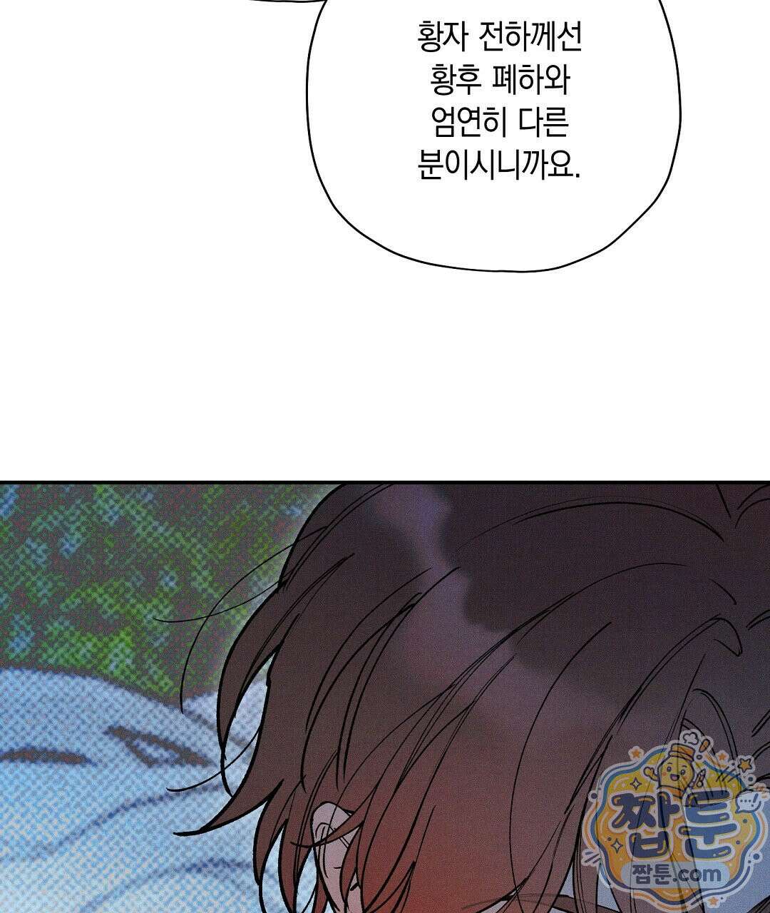 망나니 황자가 오메가인 걸 숨김 108화 7