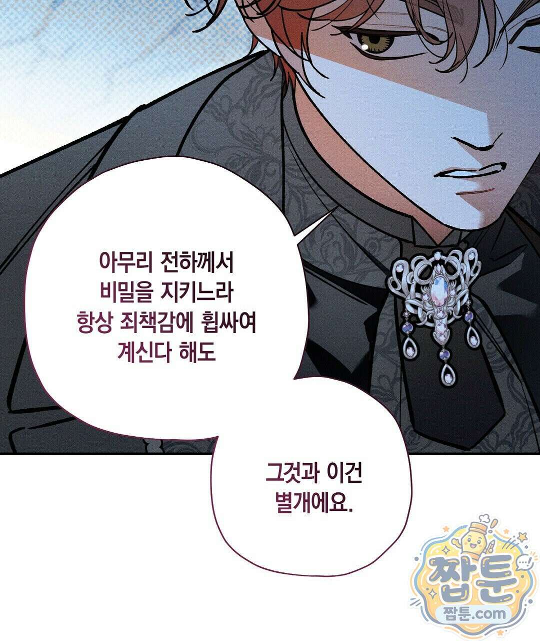 망나니 황자가 오메가인 걸 숨김 108화 8