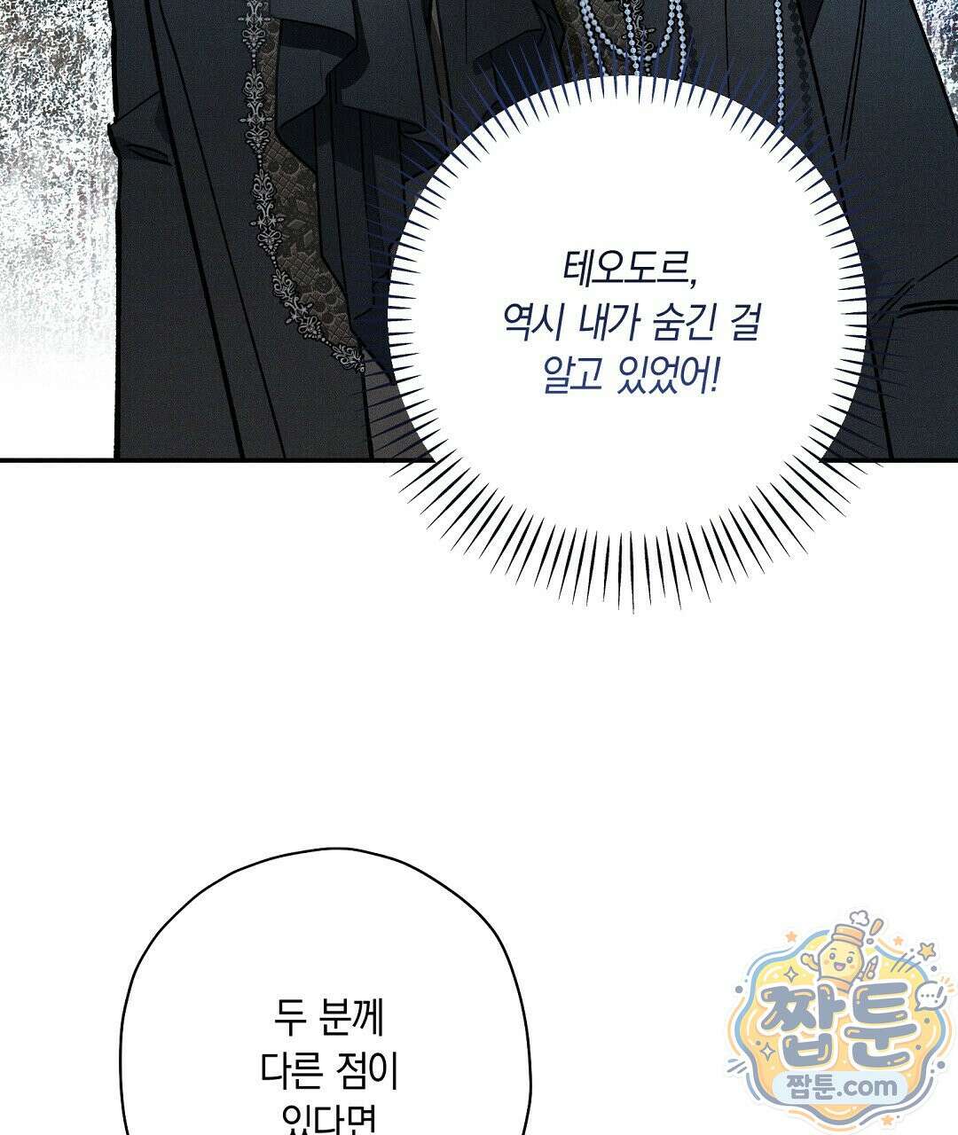 망나니 황자가 오메가인 걸 숨김 108화 10