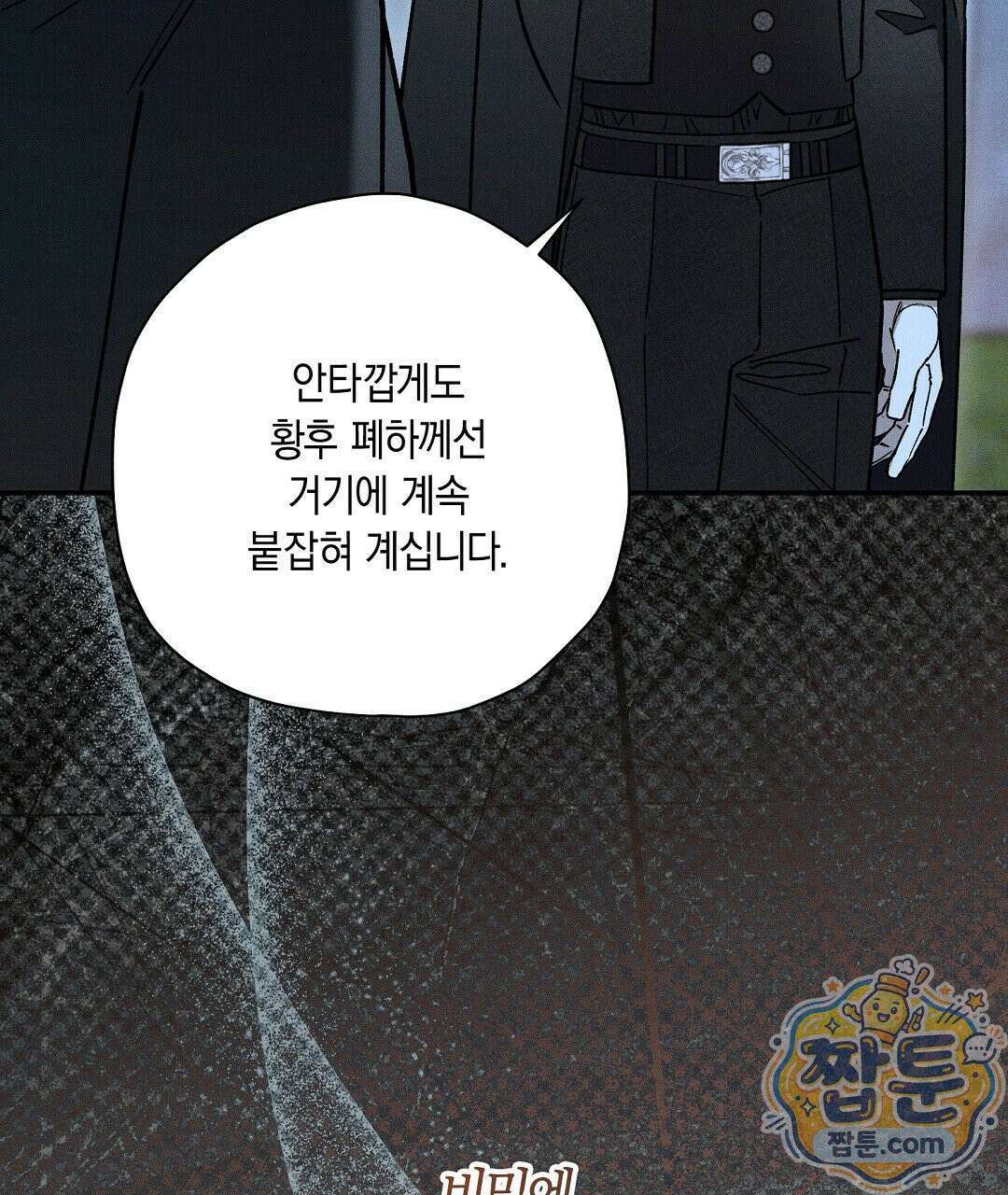 망나니 황자가 오메가인 걸 숨김 108화 14
