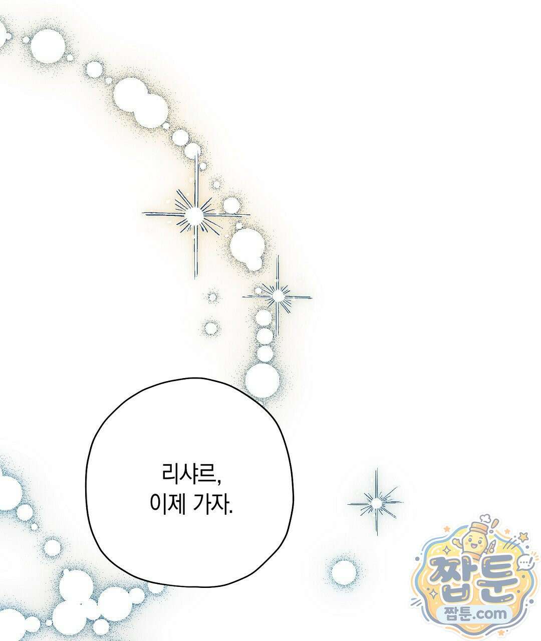 망나니 황자가 오메가인 걸 숨김 108화 16