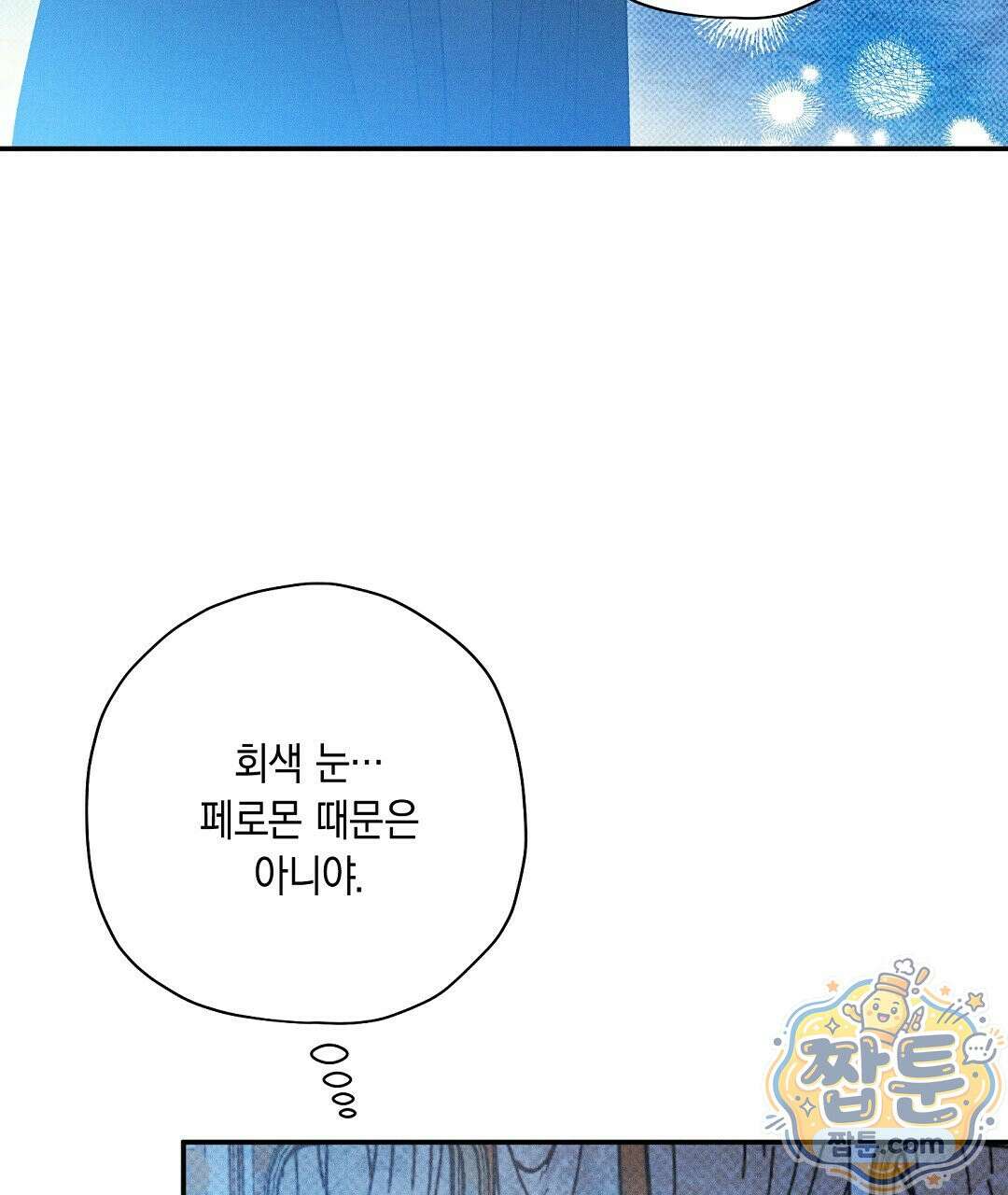 망나니 황자가 오메가인 걸 숨김 108화 22