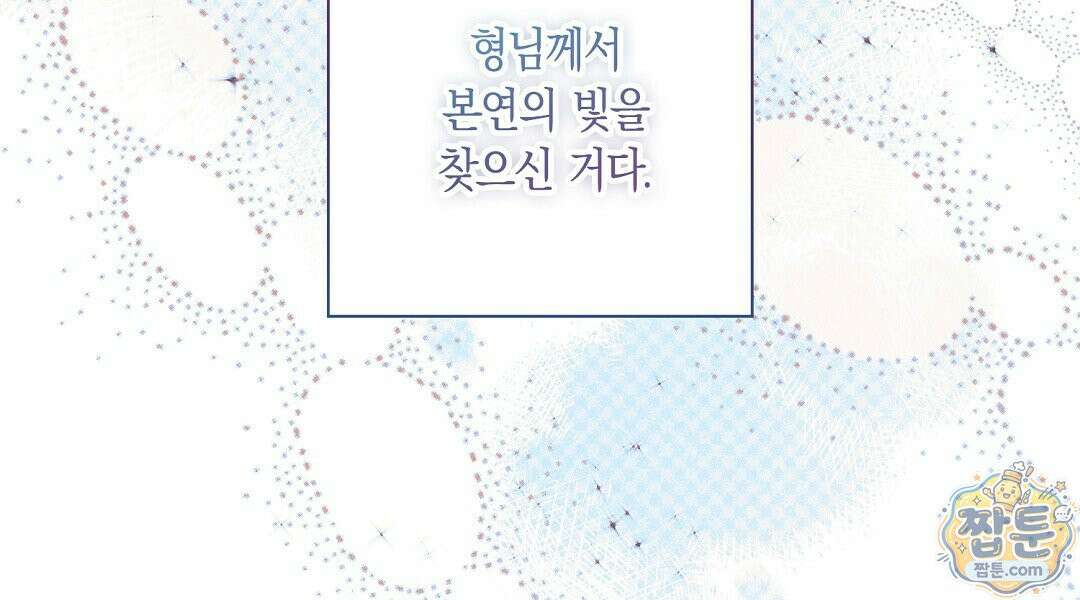 망나니 황자가 오메가인 걸 숨김 108화 24