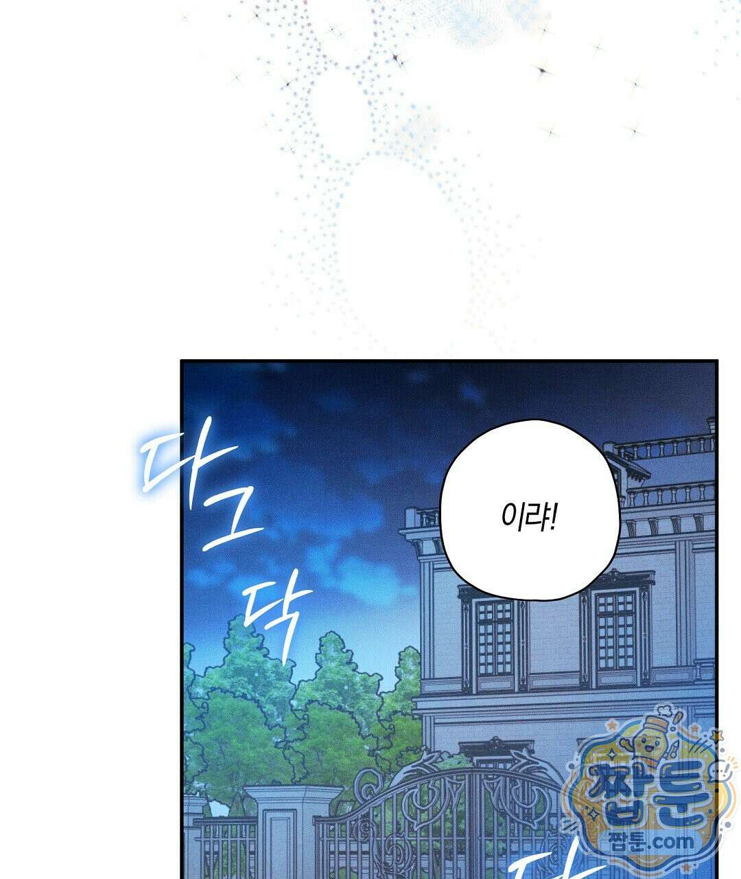 망나니 황자가 오메가인 걸 숨김 108화 25