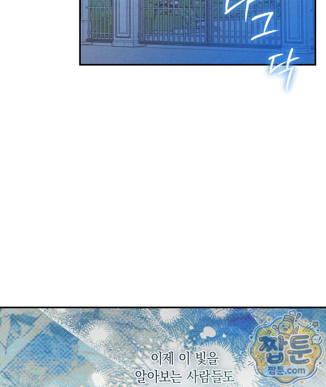 망나니 황자가 오메가인 걸 숨김 108화 26