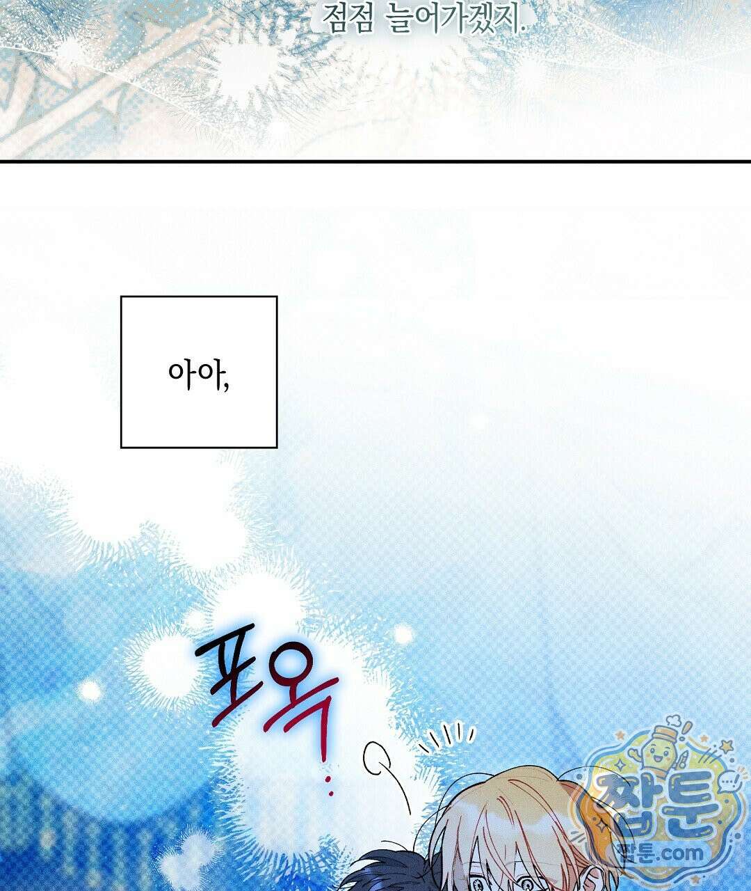 망나니 황자가 오메가인 걸 숨김 108화 27