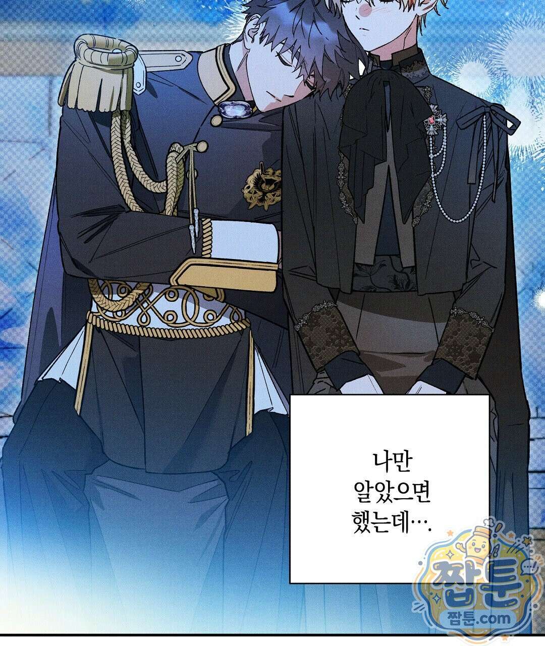 망나니 황자가 오메가인 걸 숨김 108화 28