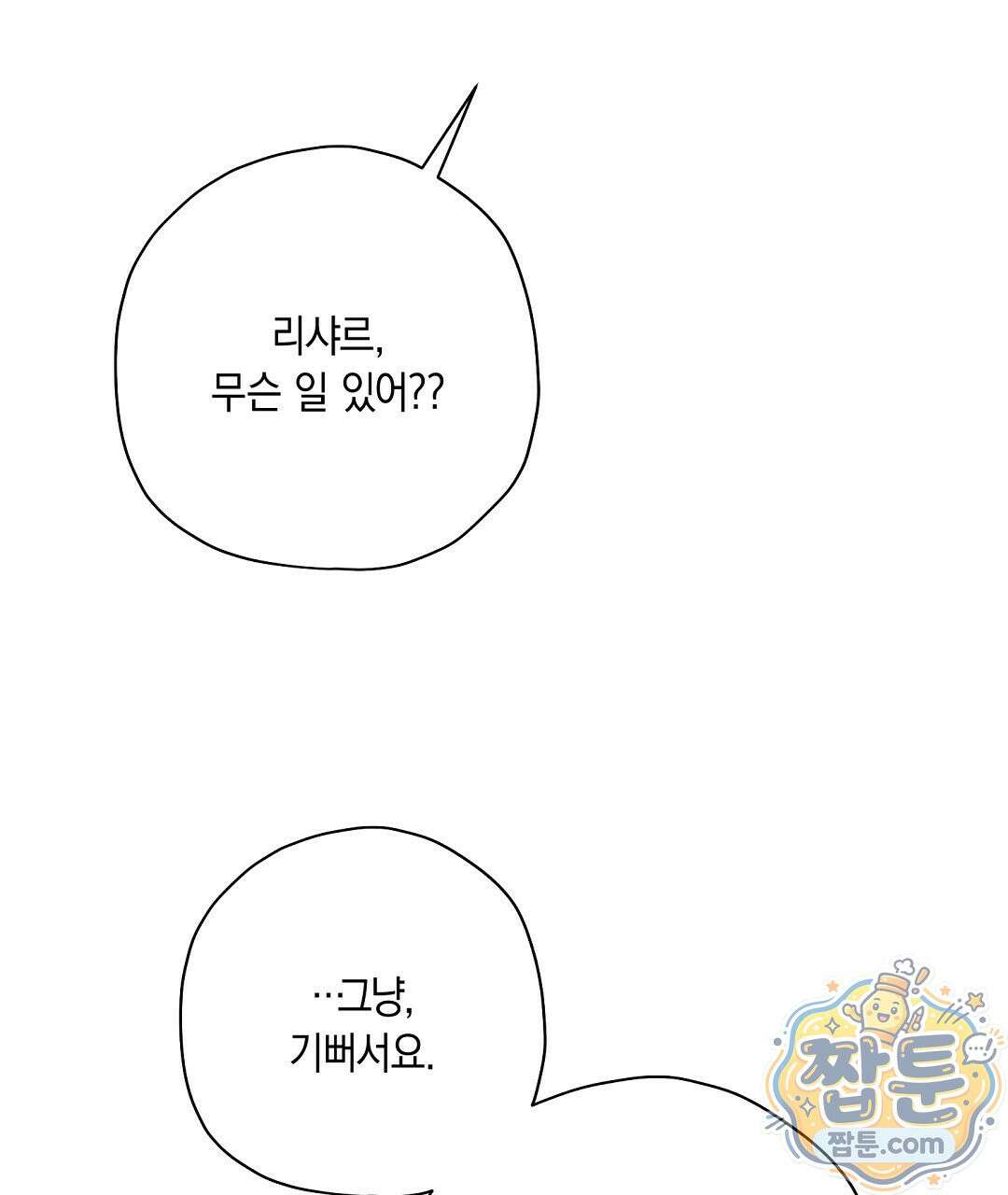 망나니 황자가 오메가인 걸 숨김 108화 29
