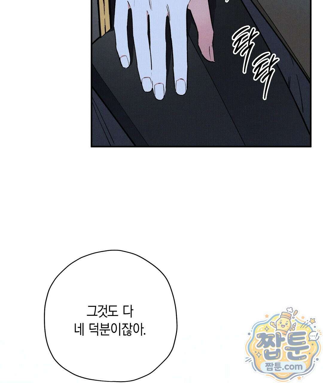 망나니 황자가 오메가인 걸 숨김 108화 34