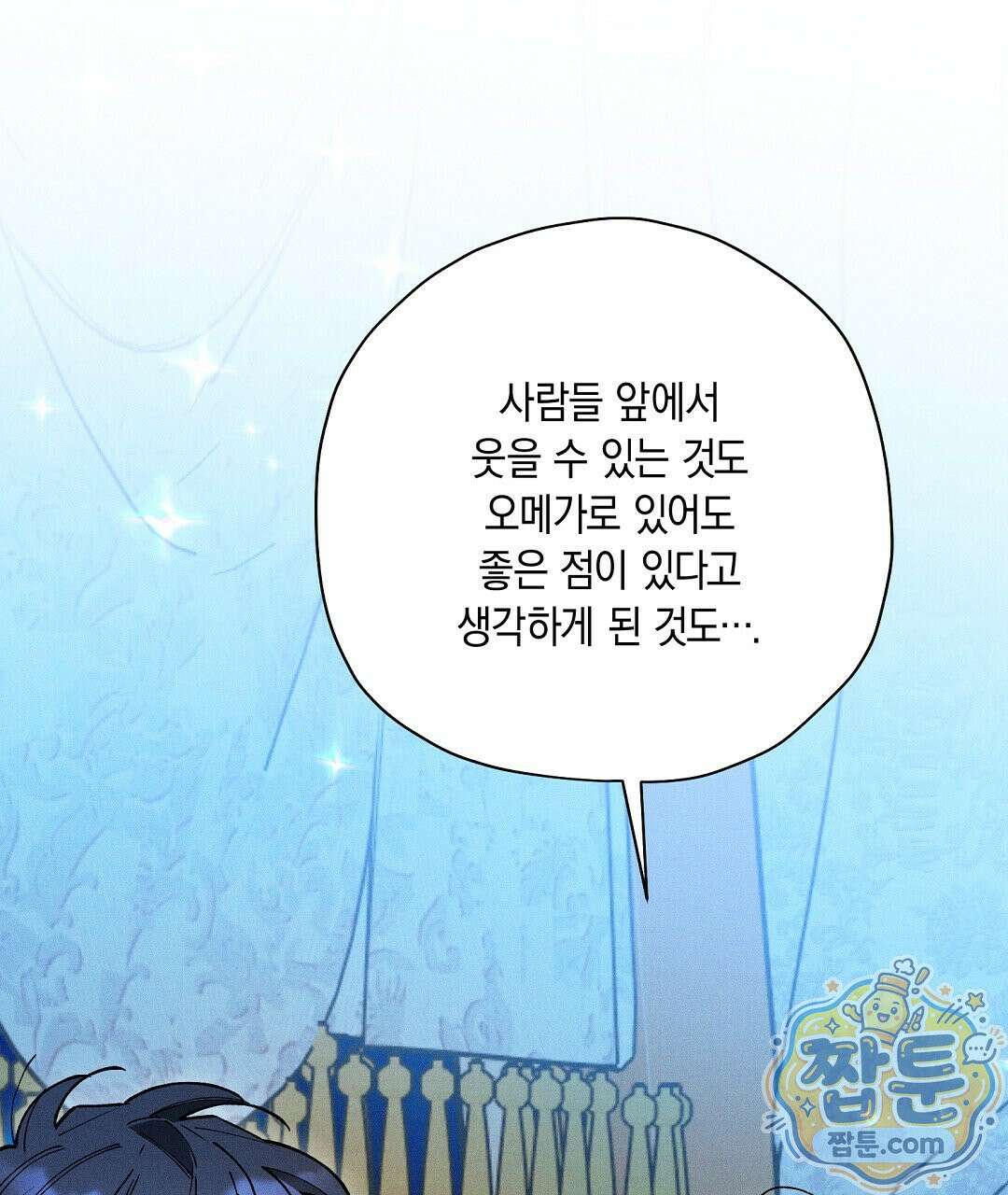 망나니 황자가 오메가인 걸 숨김 108화 35