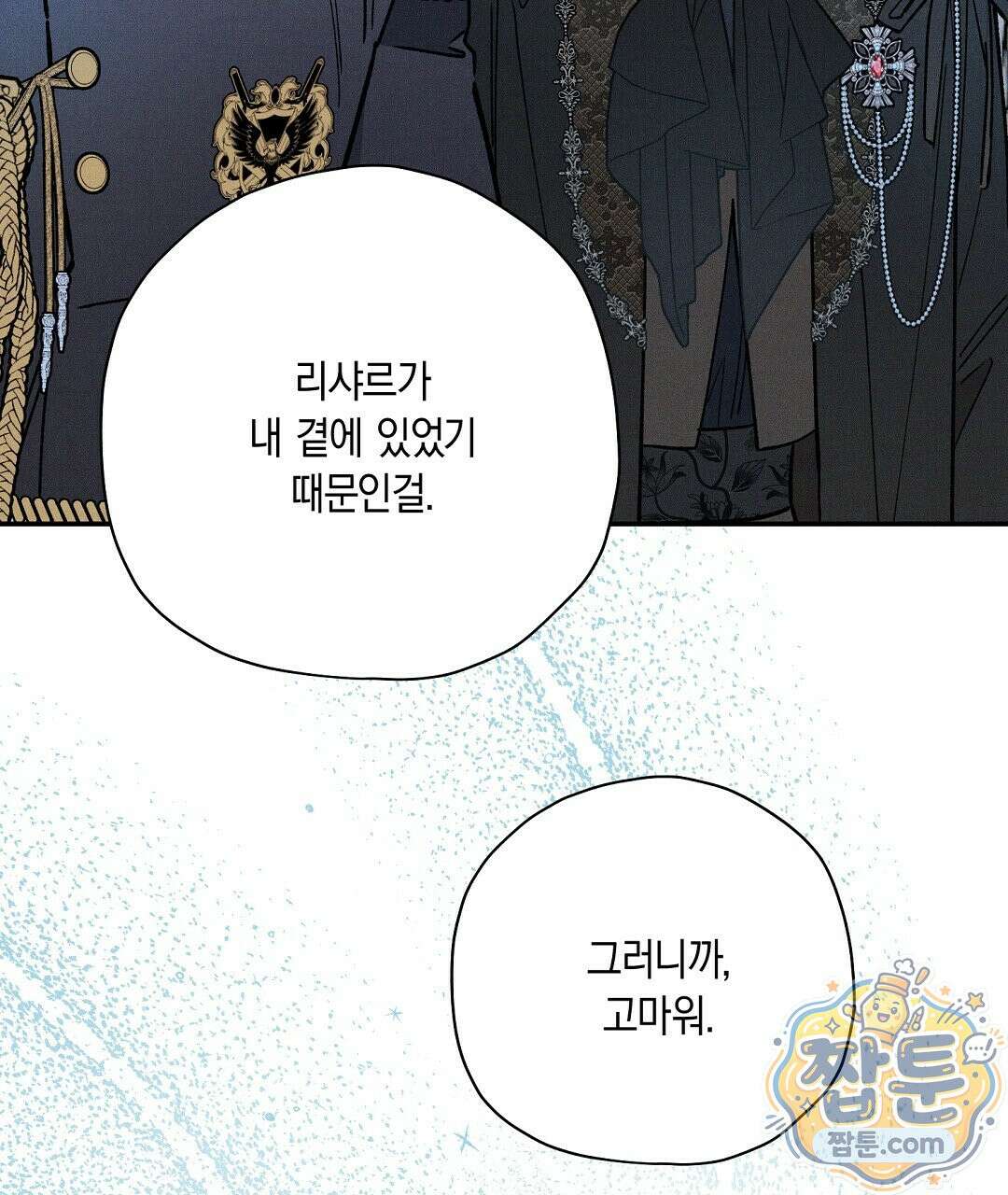 망나니 황자가 오메가인 걸 숨김 108화 37
