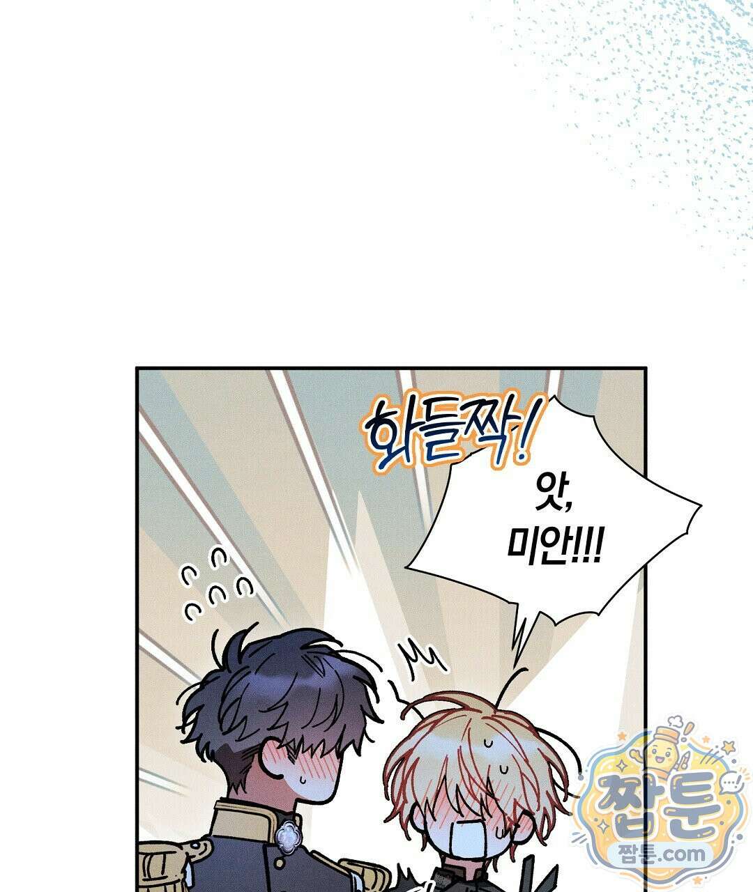 망나니 황자가 오메가인 걸 숨김 108화 39