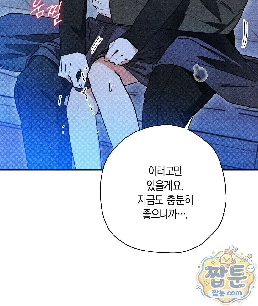 망나니 황자가 오메가인 걸 숨김 108화 50