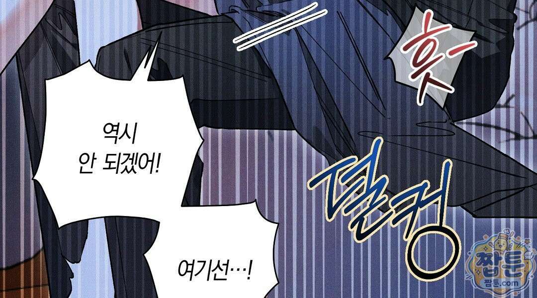 망나니 황자가 오메가인 걸 숨김 108화 54