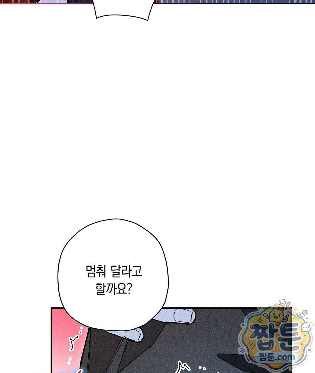 망나니 황자가 오메가인 걸 숨김 108화 55