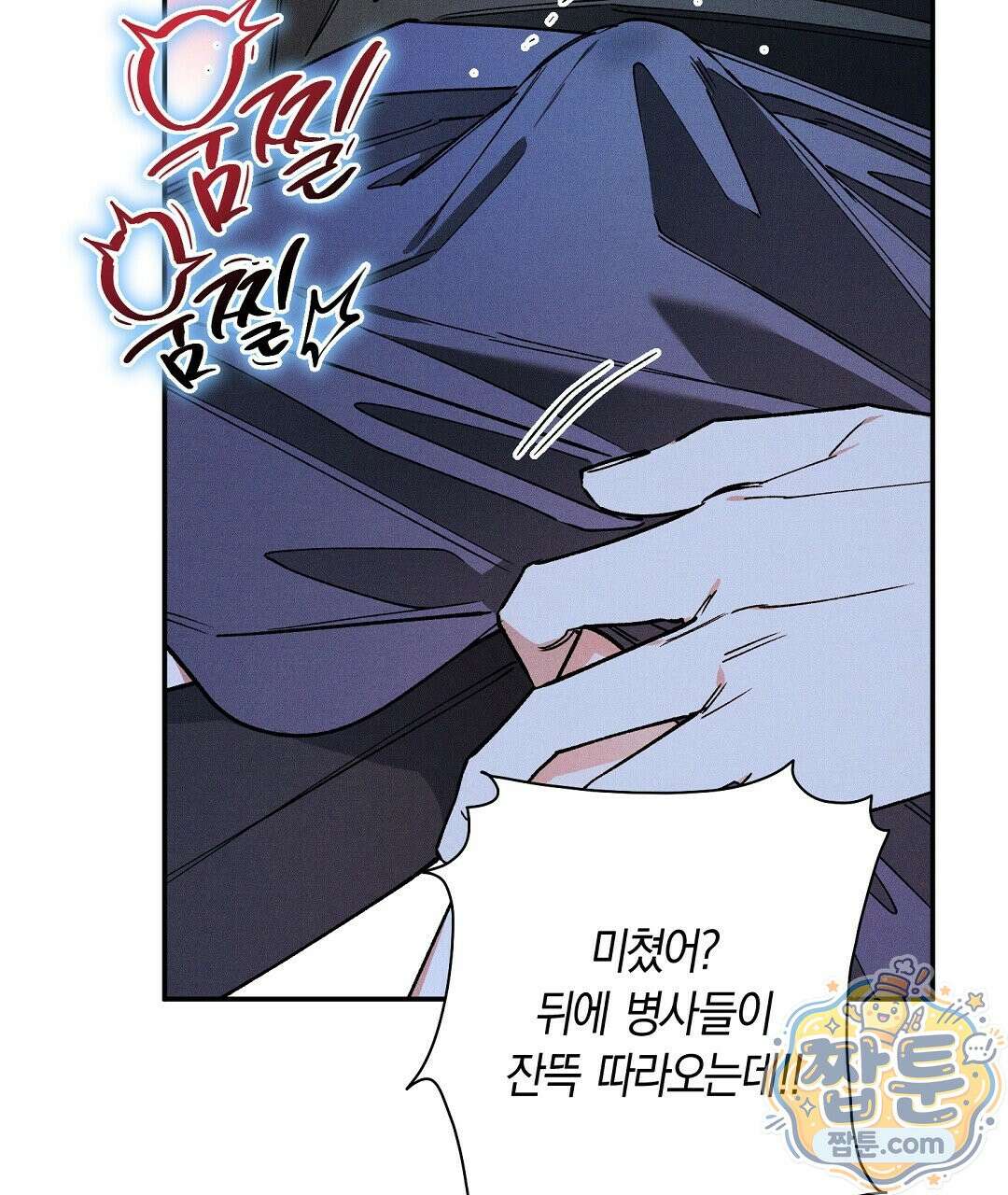 망나니 황자가 오메가인 걸 숨김 108화 56