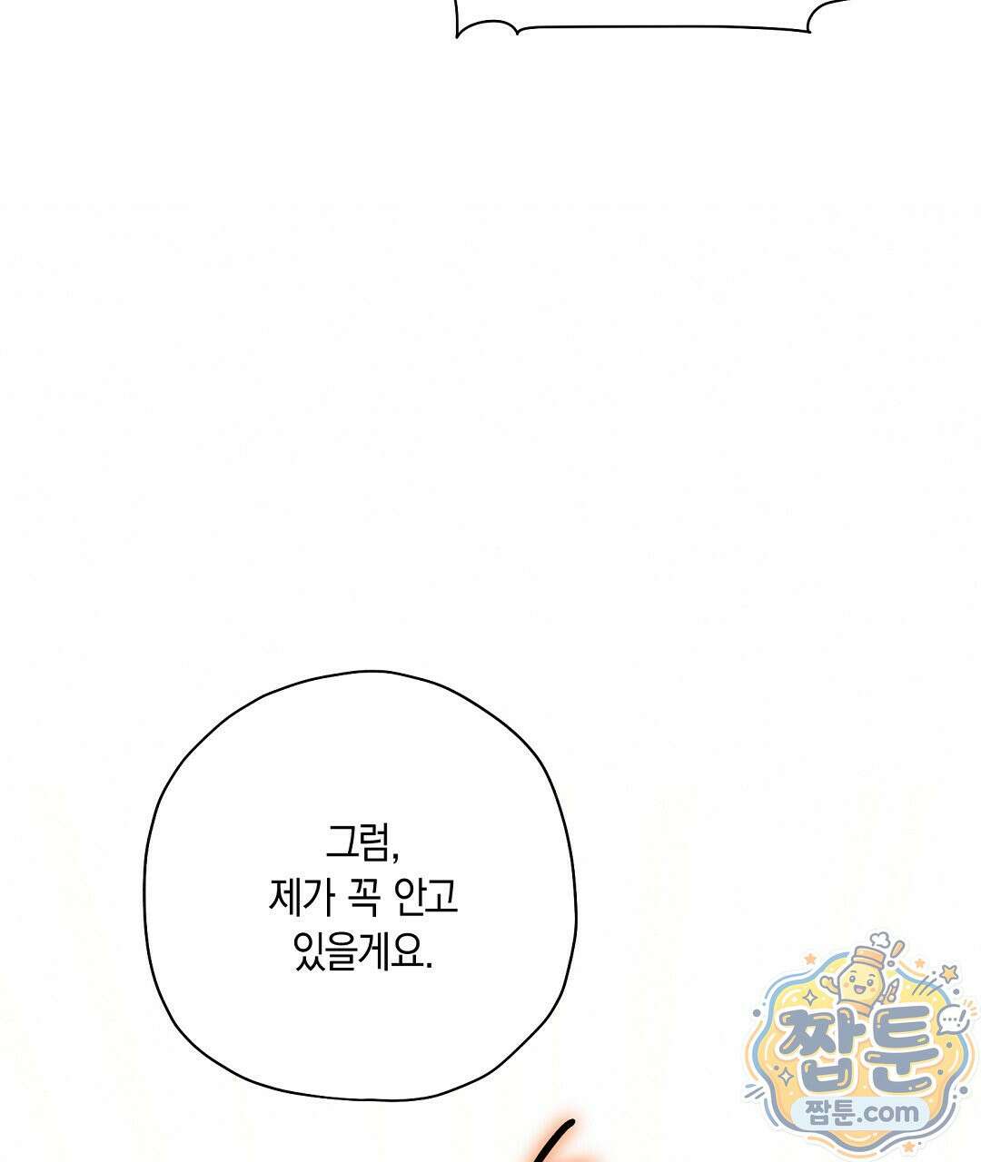망나니 황자가 오메가인 걸 숨김 108화 57