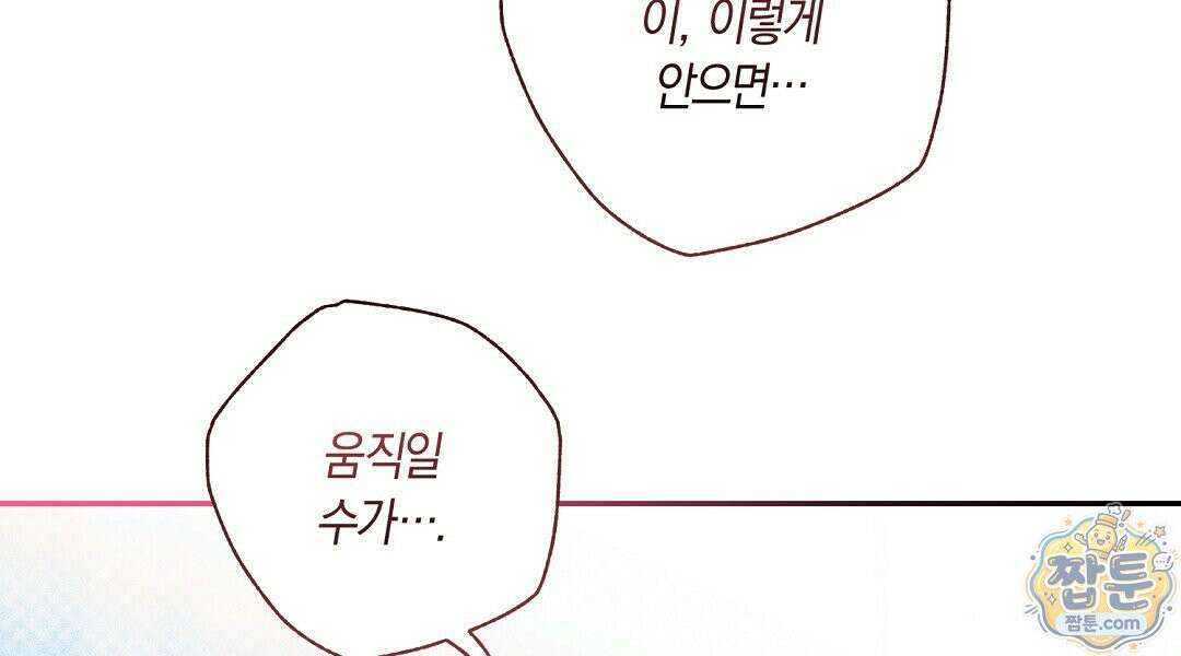 망나니 황자가 오메가인 걸 숨김 108화 60