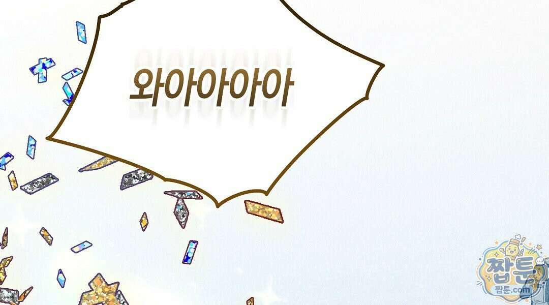 망나니 황자가 오메가인 걸 숨김 108화 66