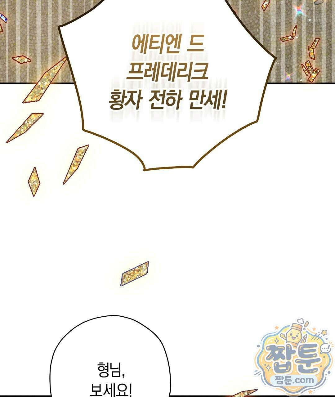 망나니 황자가 오메가인 걸 숨김 108화 69