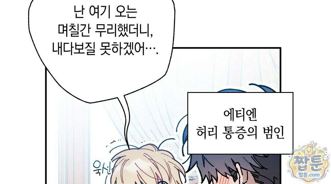 망나니 황자가 오메가인 걸 숨김 108화 72