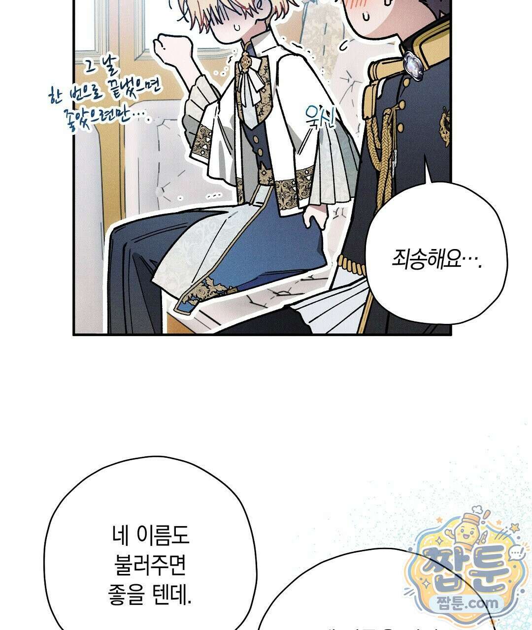 망나니 황자가 오메가인 걸 숨김 108화 73
