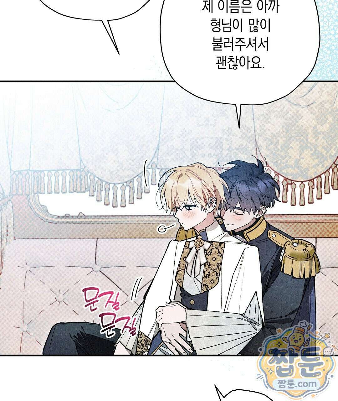 망나니 황자가 오메가인 걸 숨김 108화 74