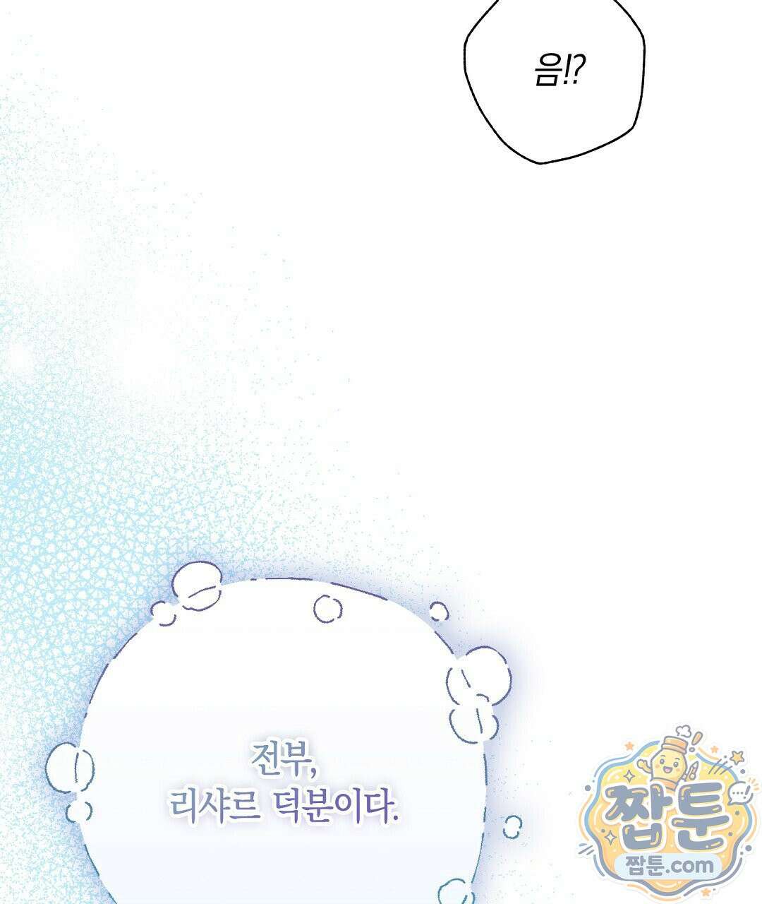 망나니 황자가 오메가인 걸 숨김 108화 75