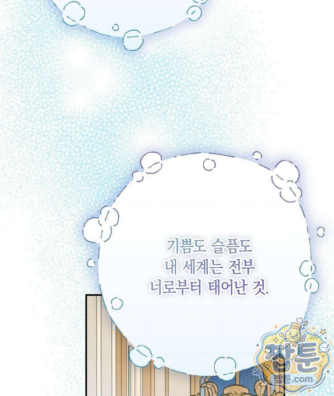망나니 황자가 오메가인 걸 숨김 108화 76