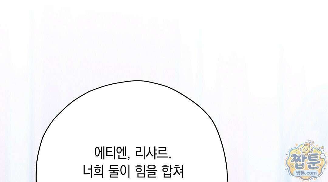 망나니 황자가 오메가인 걸 숨김 108화 78
