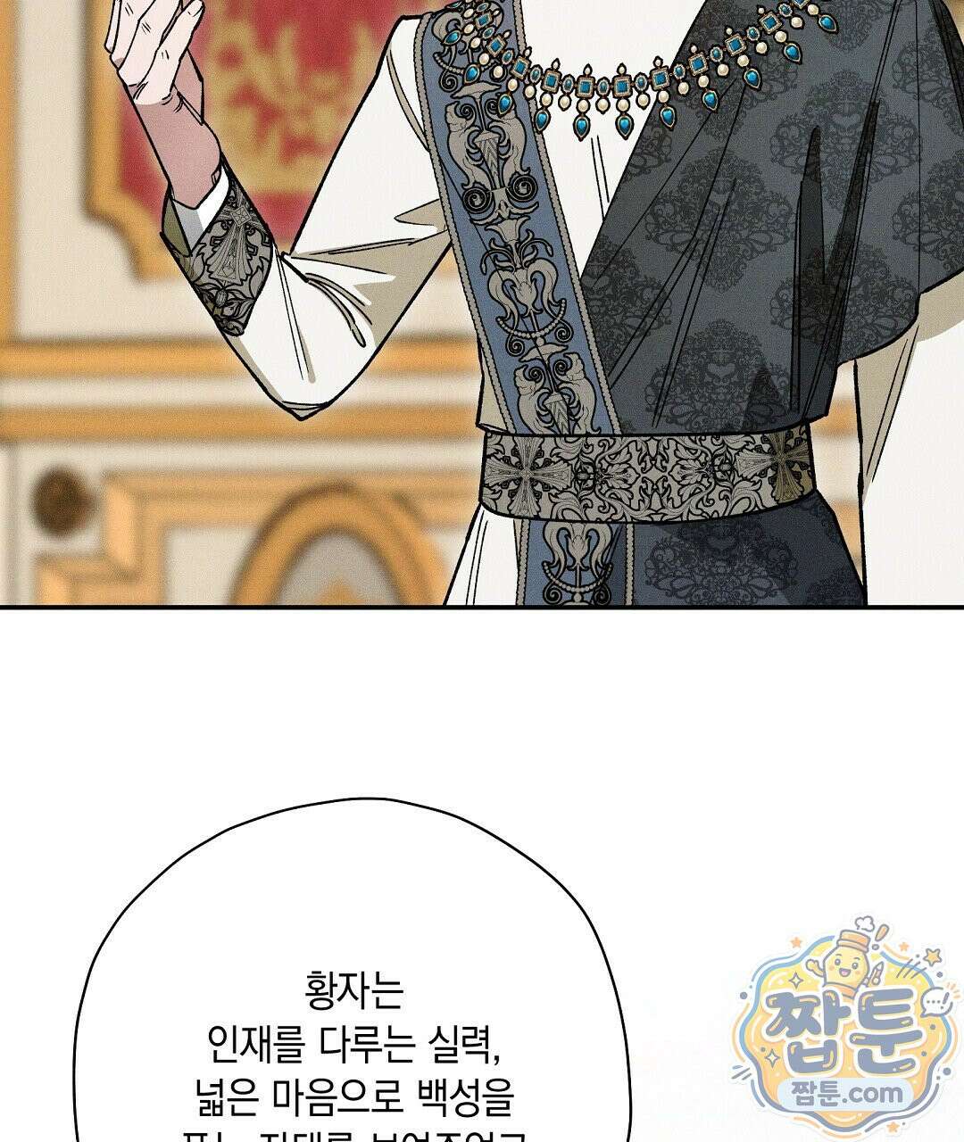 망나니 황자가 오메가인 걸 숨김 108화 80