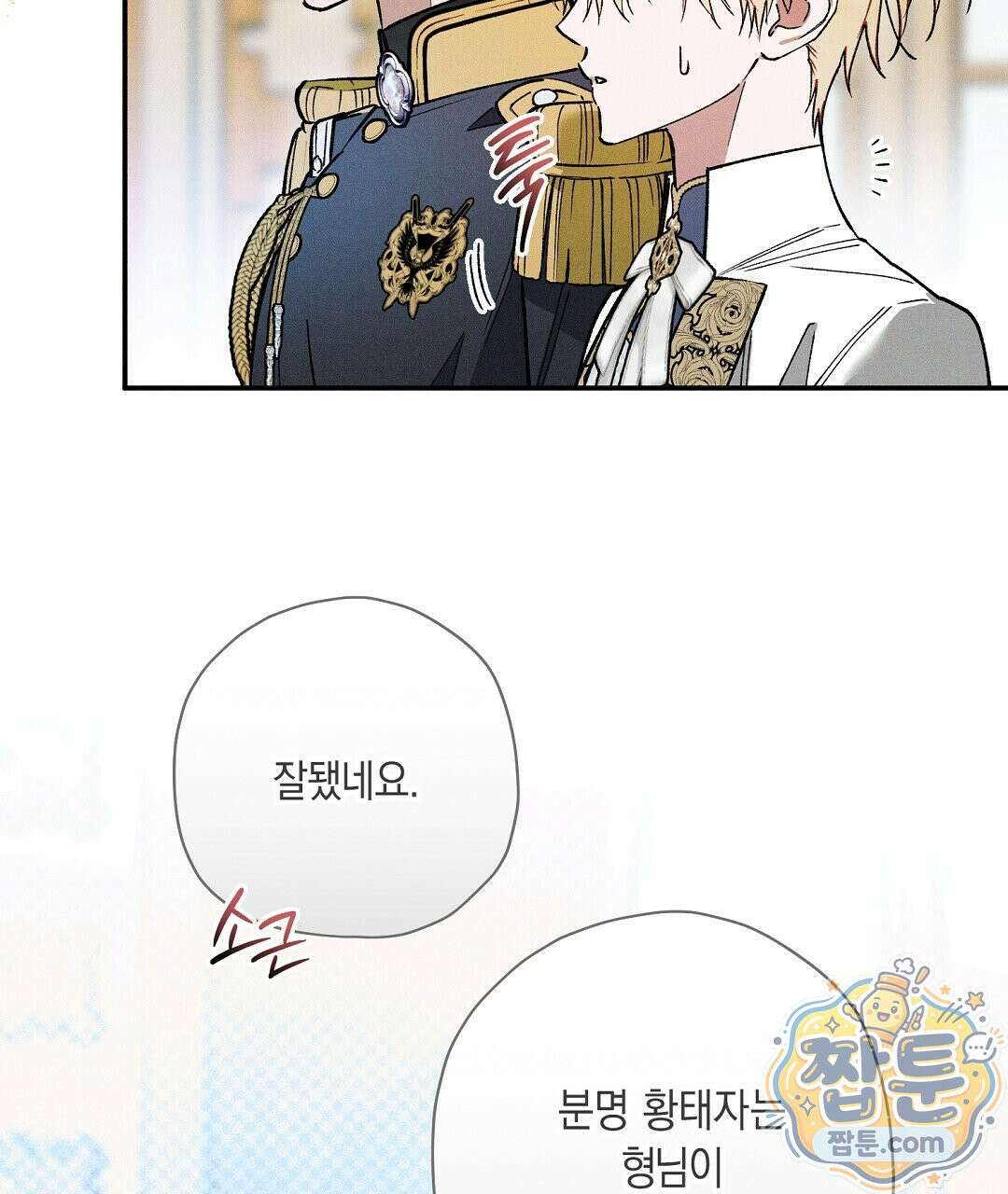 망나니 황자가 오메가인 걸 숨김 108화 88