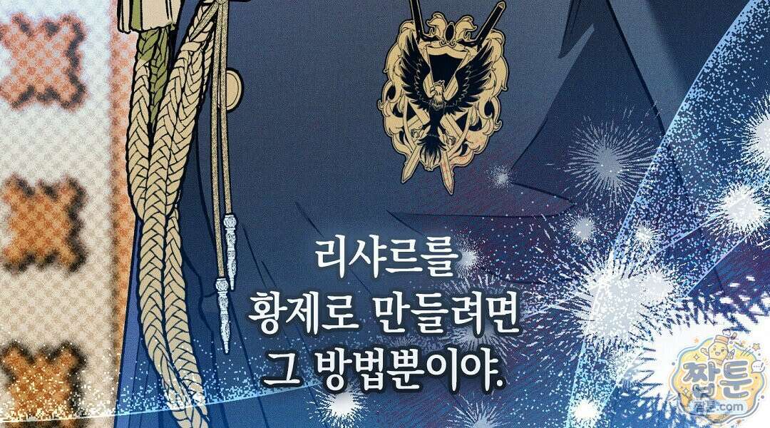 망나니 황자가 오메가인 걸 숨김 108화 90
