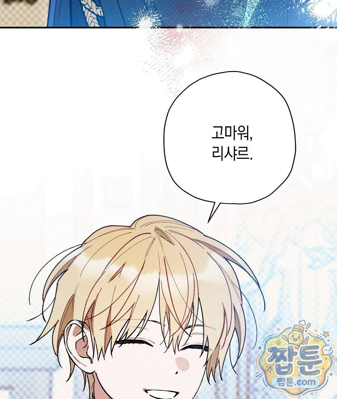망나니 황자가 오메가인 걸 숨김 108화 91