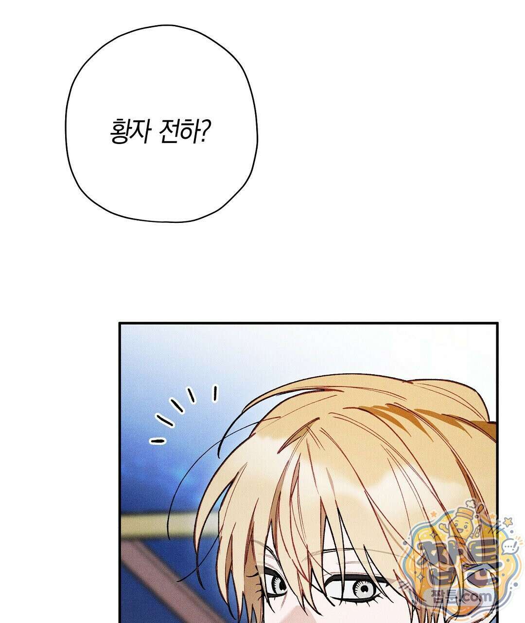망나니 황자가 오메가인 걸 숨김 108화 99