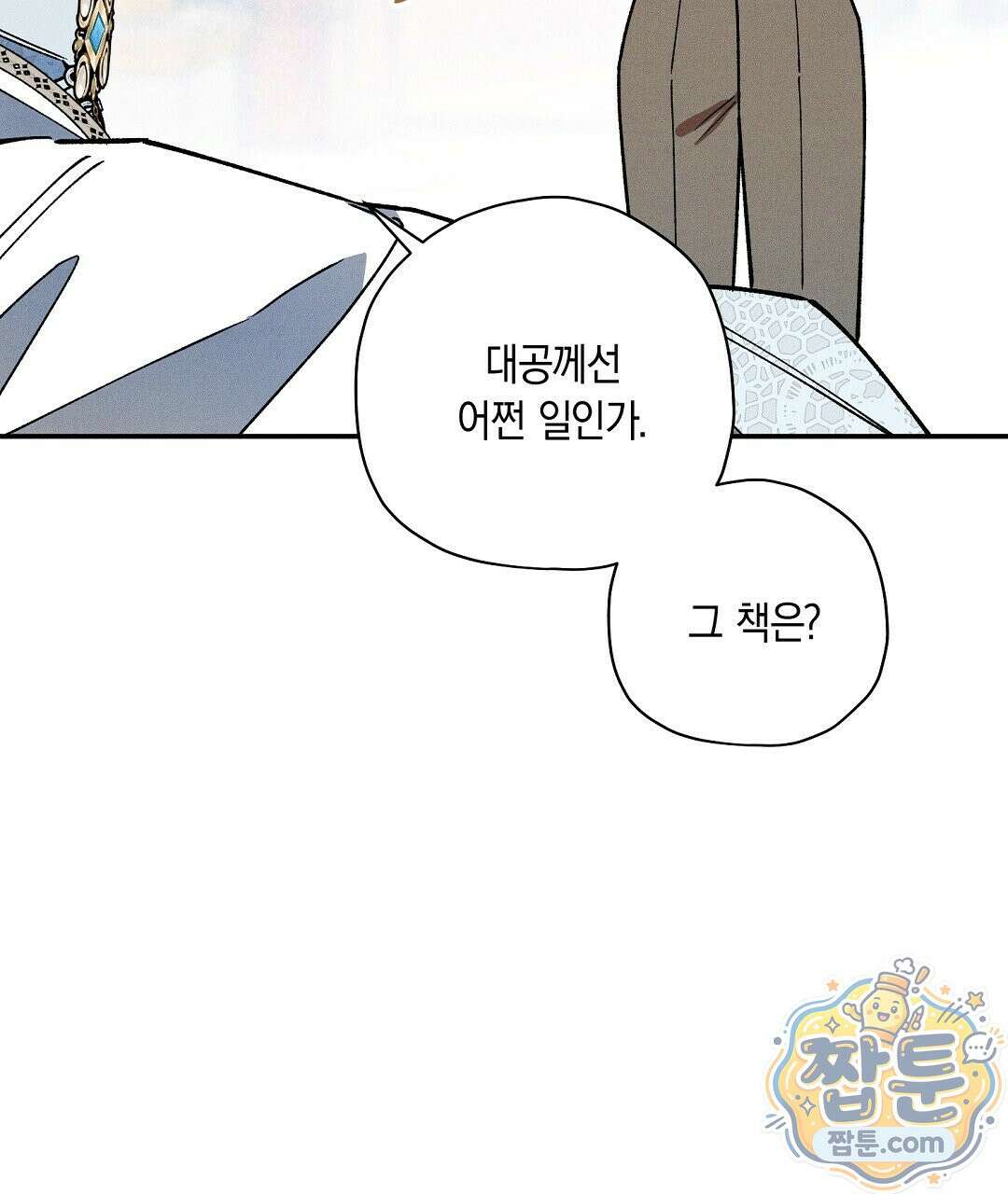 망나니 황자가 오메가인 걸 숨김 108화 103