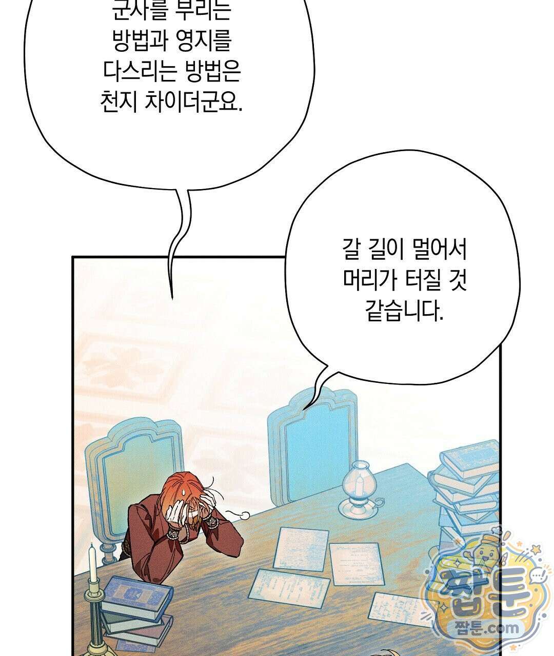 망나니 황자가 오메가인 걸 숨김 108화 106