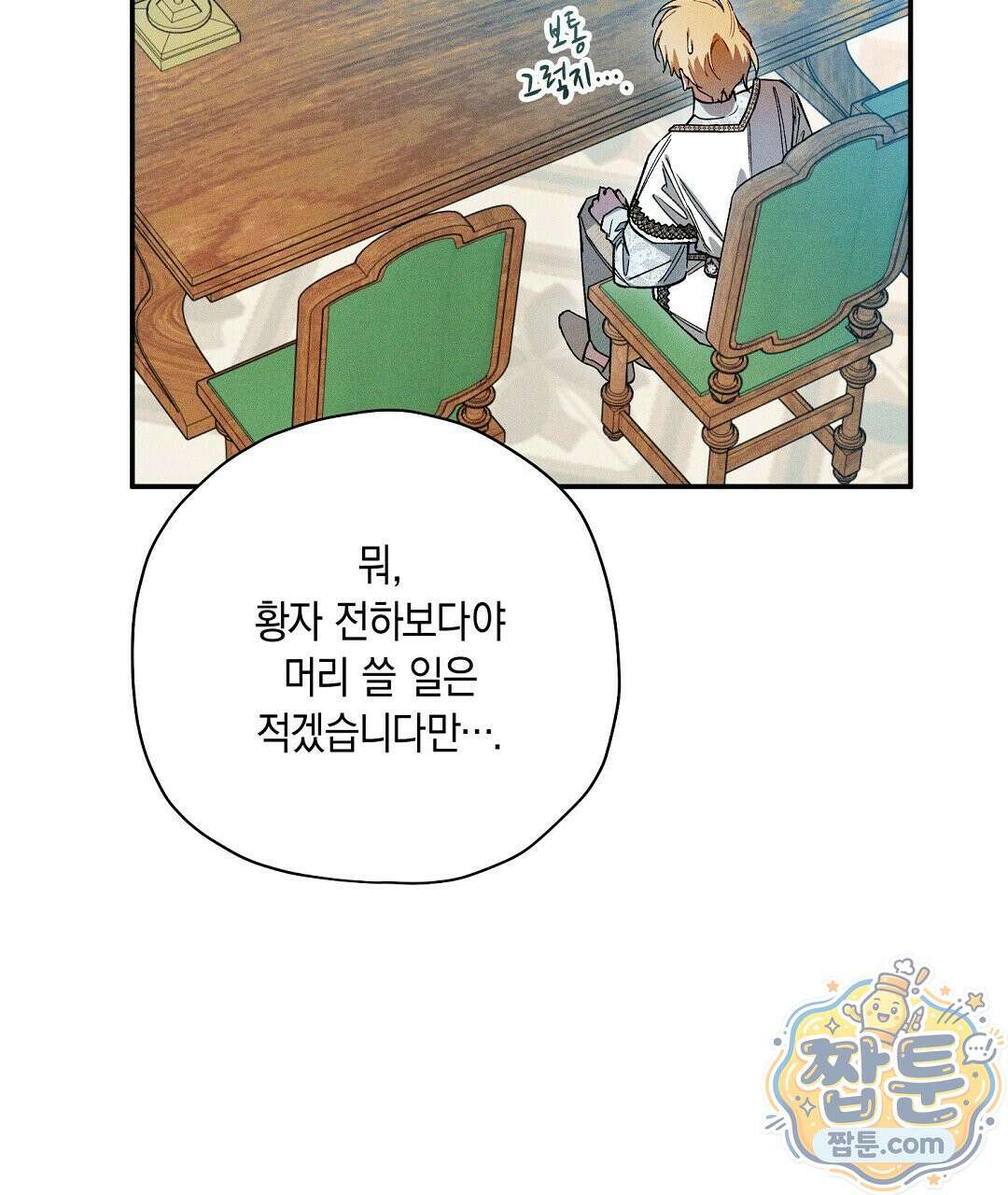 망나니 황자가 오메가인 걸 숨김 108화 107