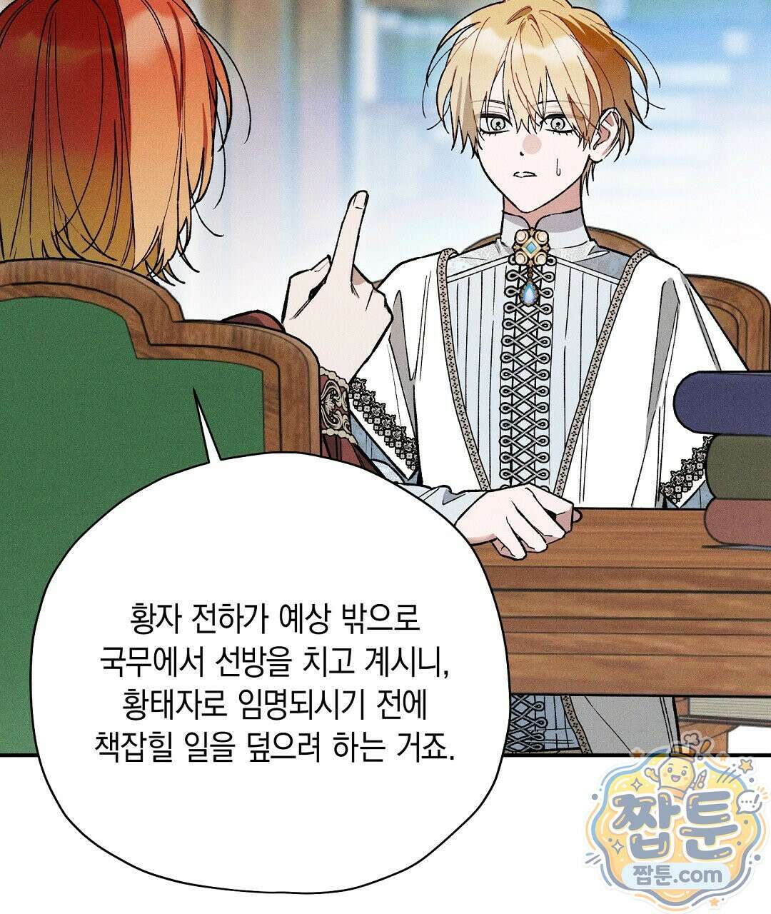 망나니 황자가 오메가인 걸 숨김 108화 110
