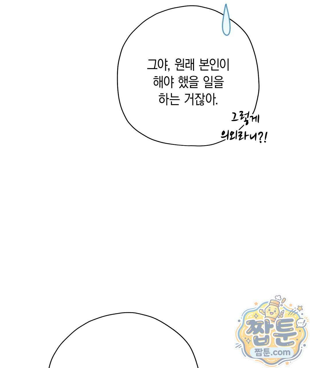 망나니 황자가 오메가인 걸 숨김 108화 111