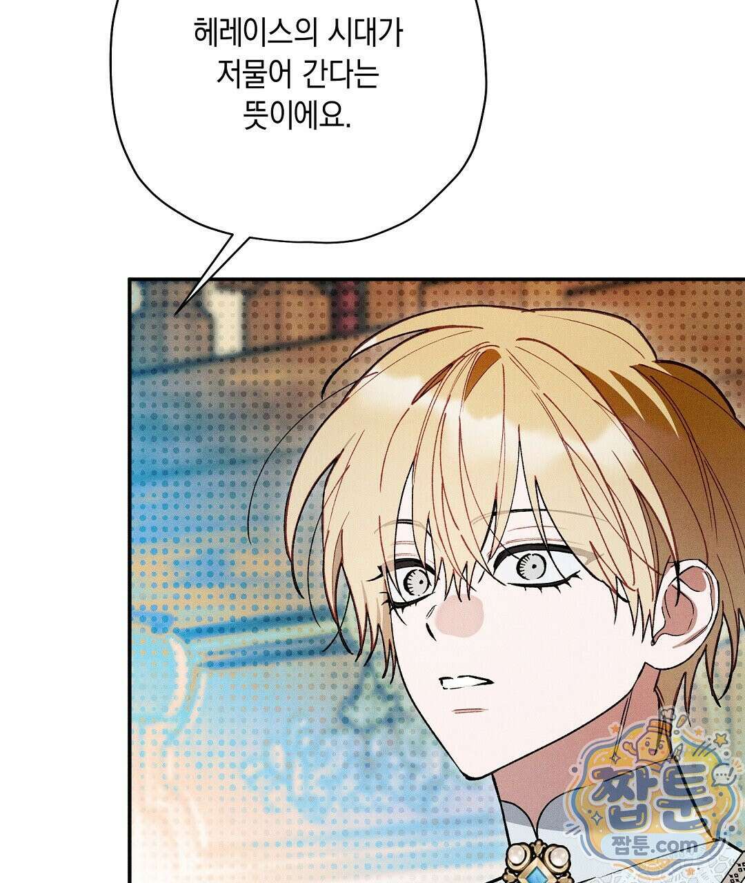 망나니 황자가 오메가인 걸 숨김 108화 112