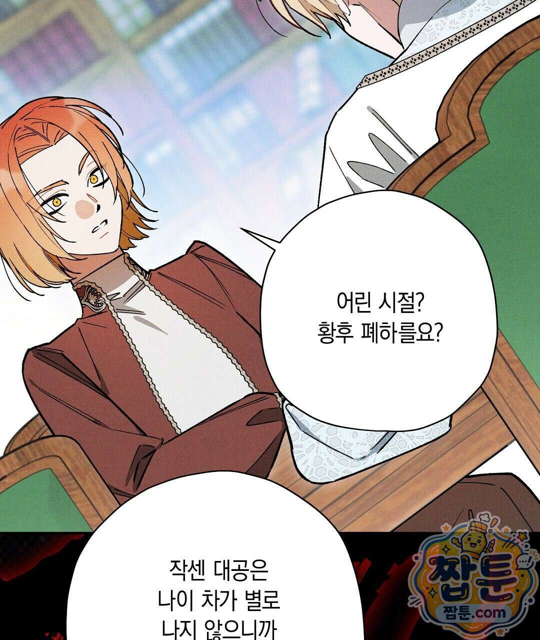 망나니 황자가 오메가인 걸 숨김 108화 117