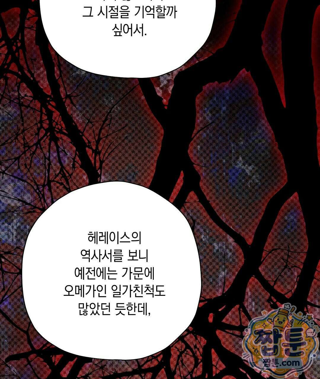 망나니 황자가 오메가인 걸 숨김 108화 118