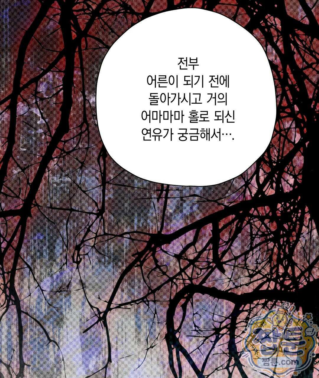 망나니 황자가 오메가인 걸 숨김 108화 119