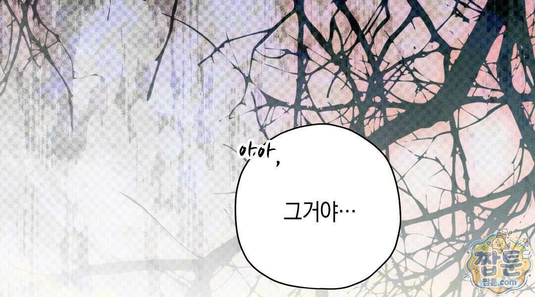 망나니 황자가 오메가인 걸 숨김 108화 120