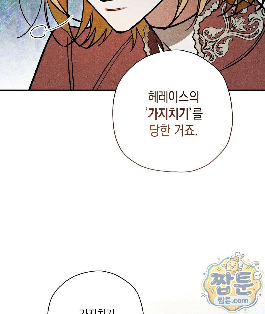 망나니 황자가 오메가인 걸 숨김 108화 122