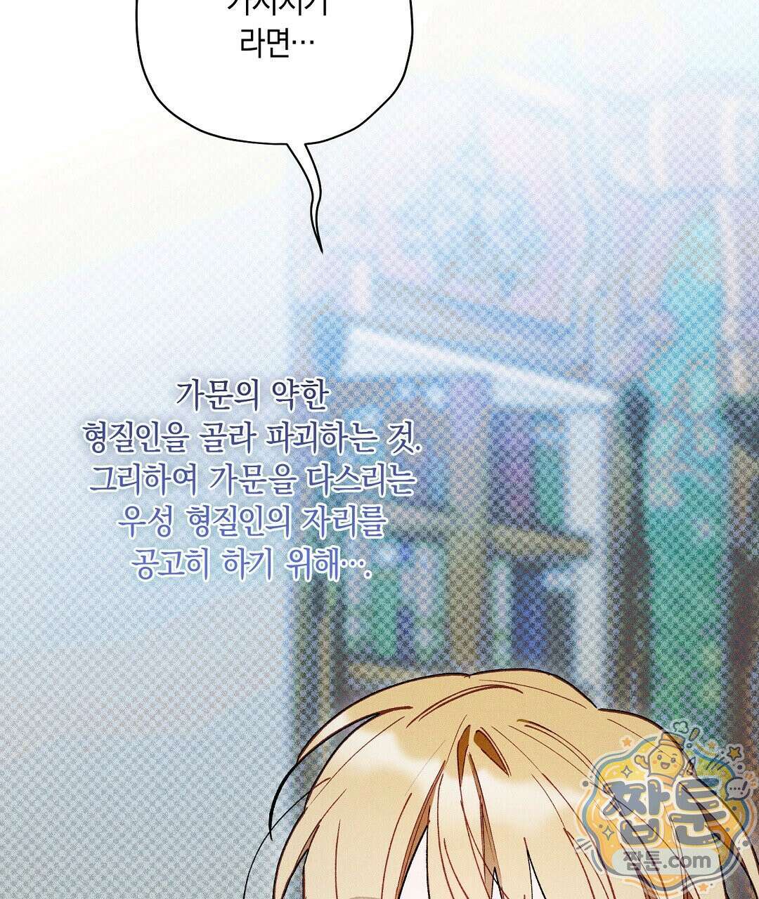 망나니 황자가 오메가인 걸 숨김 108화 123