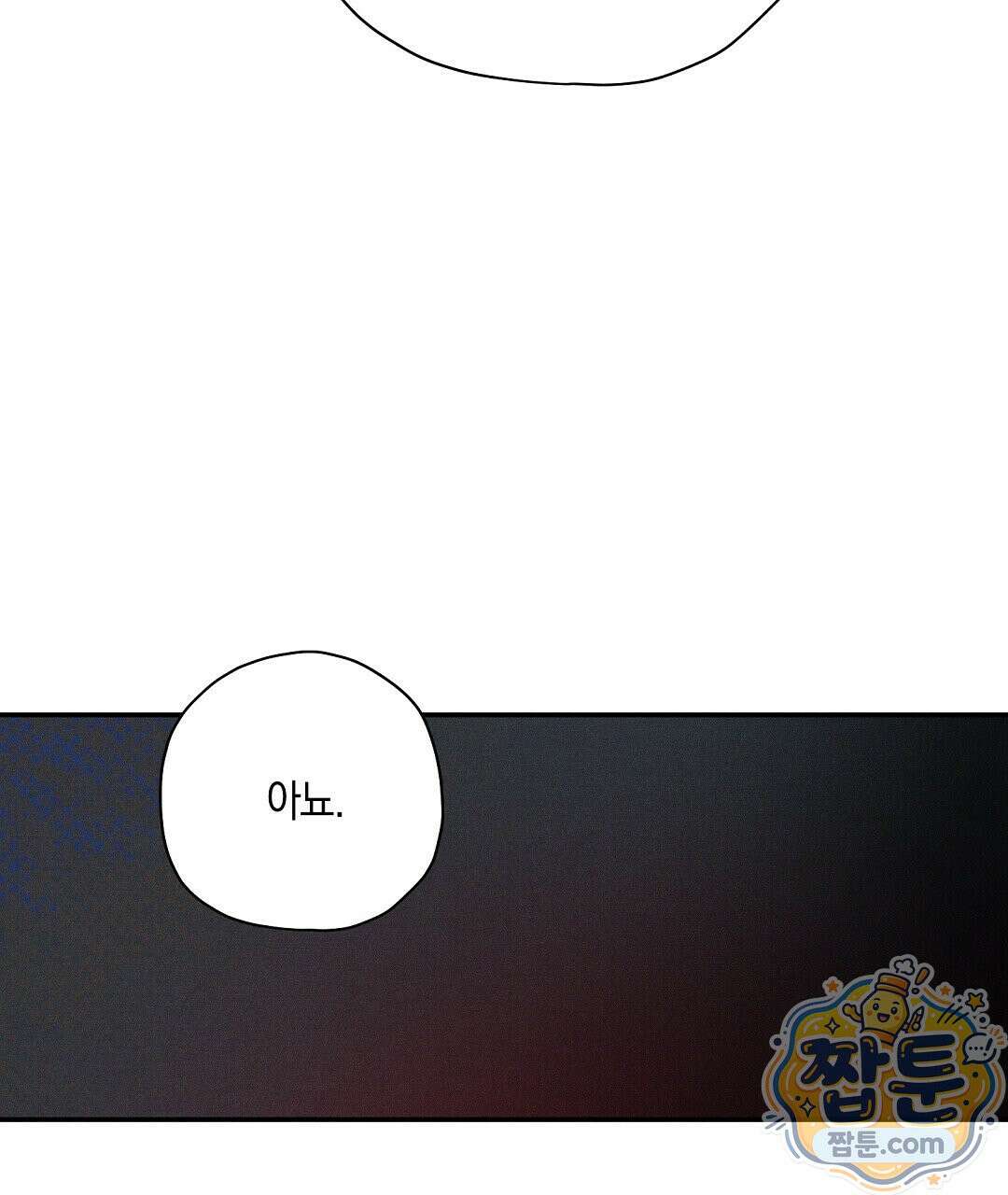 망나니 황자가 오메가인 걸 숨김 108화 125